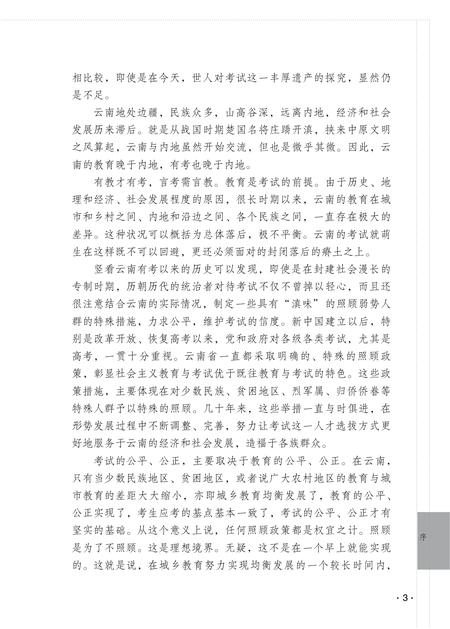 《云南考试史（上卷）》.pdf_云南省志插图5