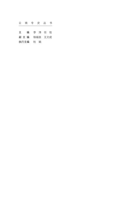 《云南记录影像口述史》.pdf_云南省志插图1