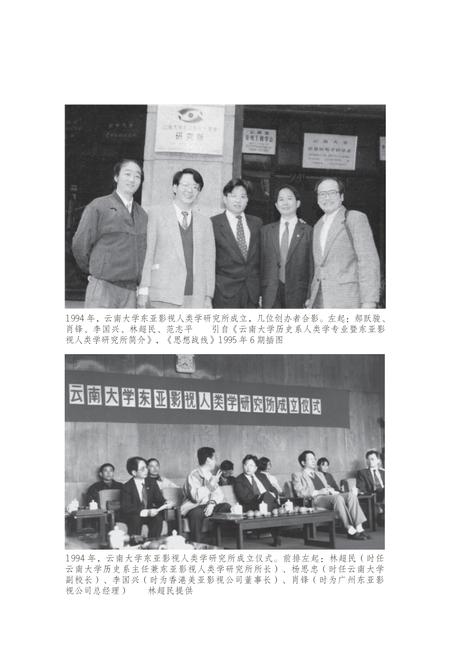 《云南记录影像口述史》.pdf_云南省志插图3