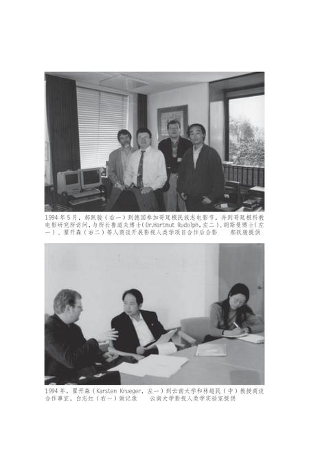 《云南记录影像口述史》.pdf_云南省志插图4