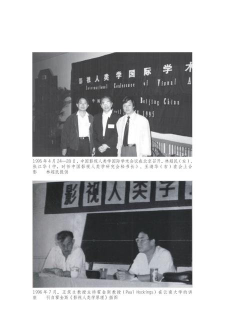 《云南记录影像口述史》.pdf_云南省志插图5