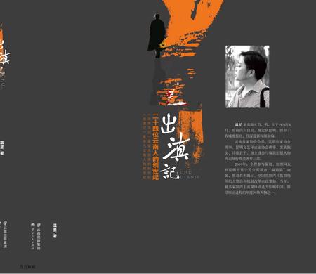 《出滇记》.pdf_云南省志