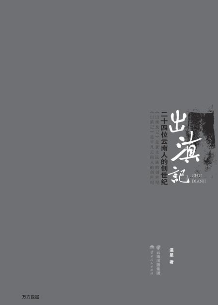 《出滇记》.pdf_云南省志插图2