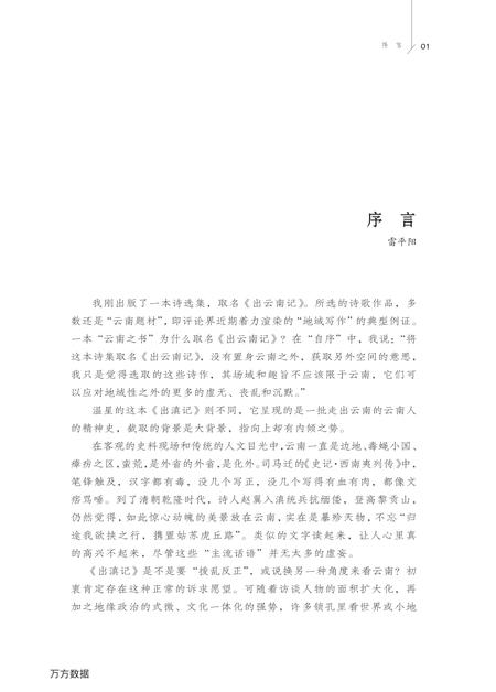 《出滇记》.pdf_云南省志插图4