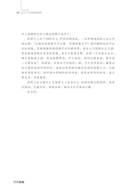 《出滇记》.pdf_云南省志插图5