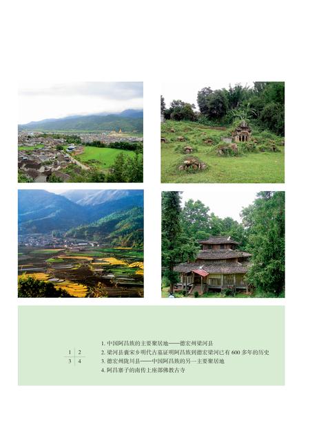 《当代云南阿昌族简史》.pdf_云南省志插图1
