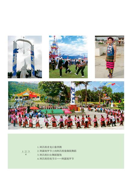 《当代云南阿昌族简史》.pdf_云南省志插图3