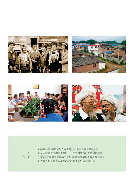 《当代云南阿昌族简史》.pdf_云南省志插图5