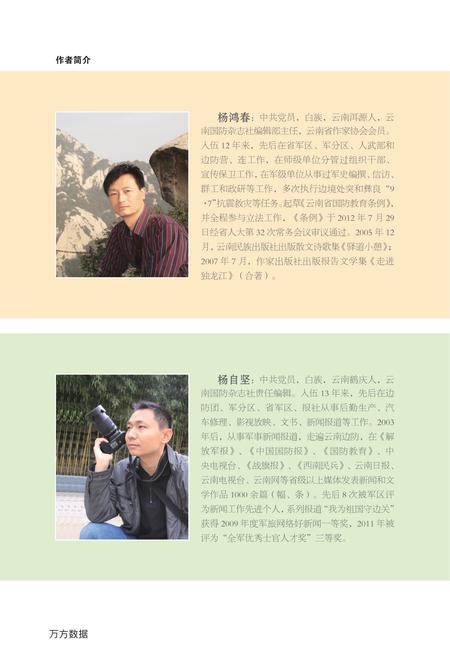 《滇边印记（上册）》.pdf_云南省志插图2