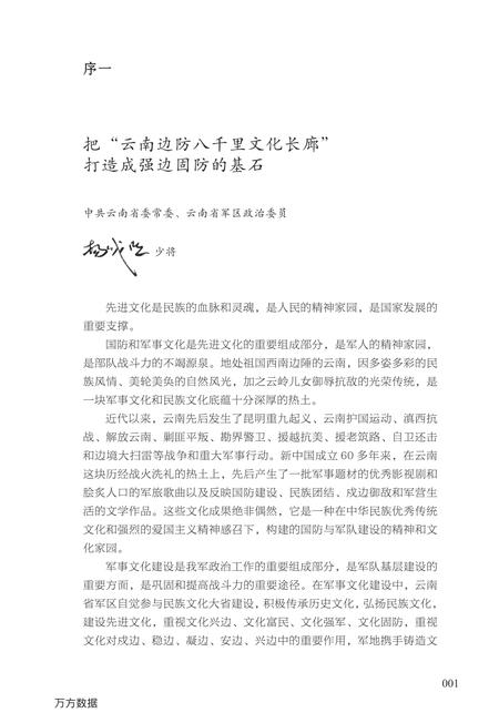 《滇边印记（上册）》.pdf_云南省志插图3