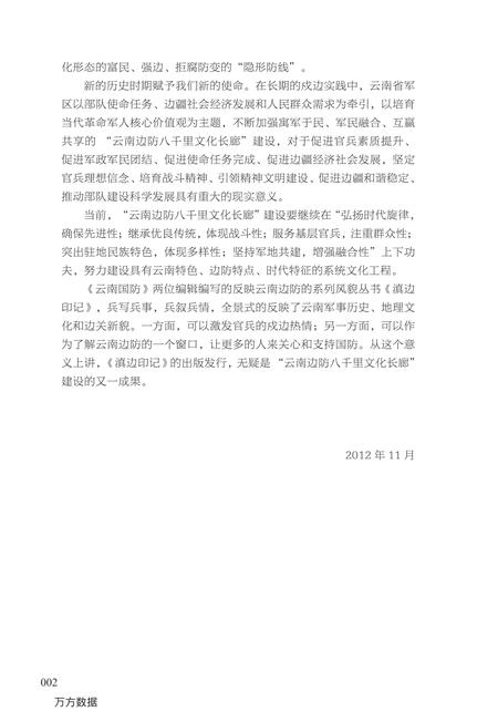 《滇边印记（上册）》.pdf_云南省志插图4