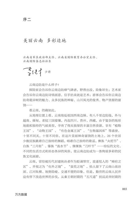 《滇边印记（上册）》.pdf_云南省志插图5