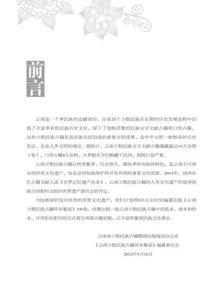 《云南少数民族古籍珍本集成》.pdf_云南省志插图3
