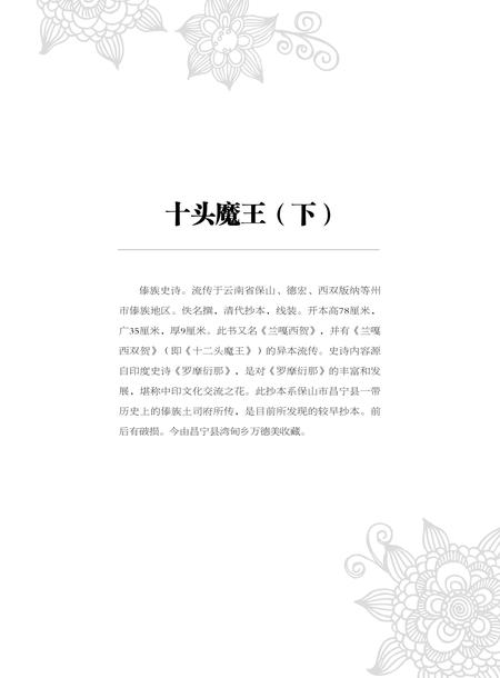 《云南少数民族古籍珍本集成》.pdf_云南省志插图5
