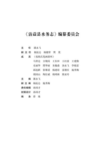 《沾益县水务志》.pdf_云南省志插图4