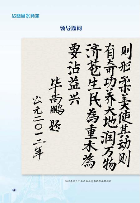 《沾益县水务志》.pdf_云南省志插图5