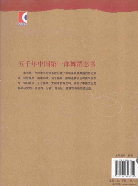 《中华舞蹈志 云南卷 下册》.pdf_云南省志插图2