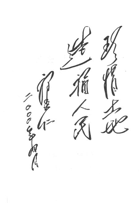 《安宁市土地志》.pdf_云南省志插图2