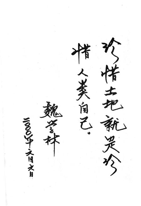 《安宁市土地志》.pdf_云南省志插图3