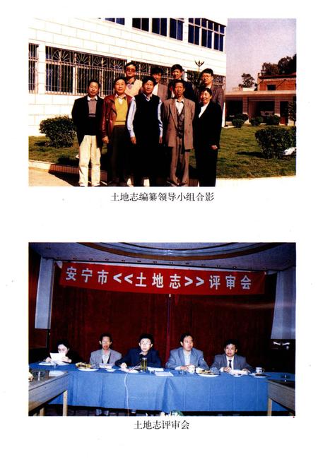 《安宁市土地志》.pdf_云南省志插图5