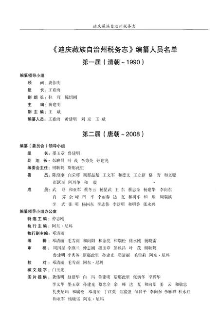 《迪庆藏族自治州 税务志》.pdf_云南省志插图2