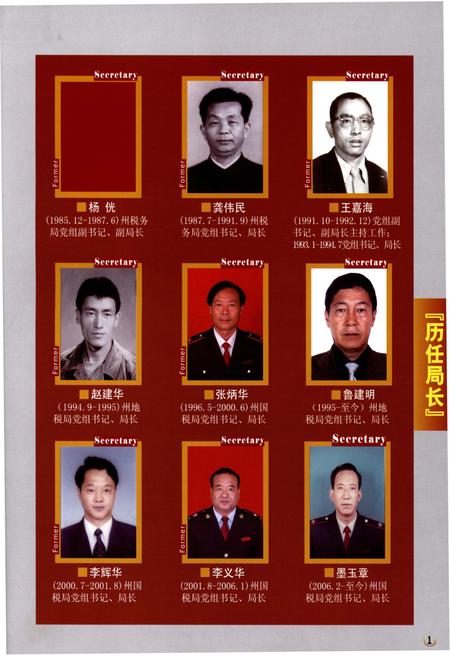 《迪庆藏族自治州 税务志》.pdf_云南省志插图3