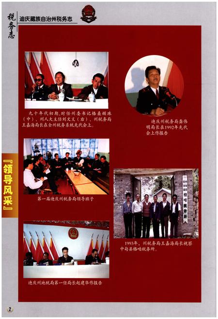 《迪庆藏族自治州 税务志》.pdf_云南省志插图4