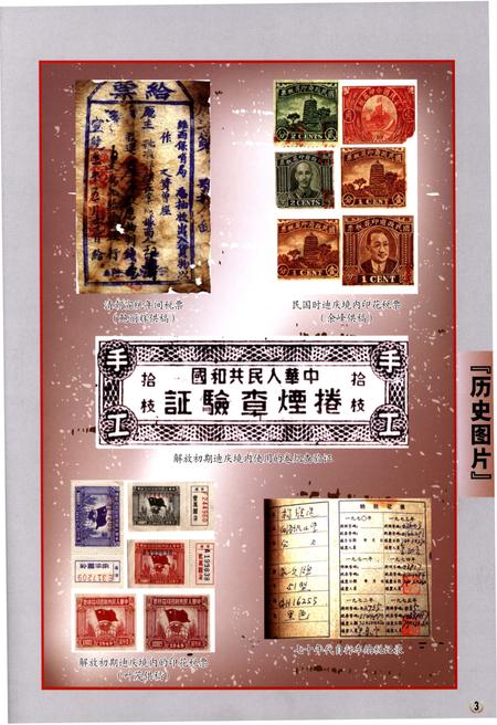 《迪庆藏族自治州 税务志》.pdf_云南省志插图5