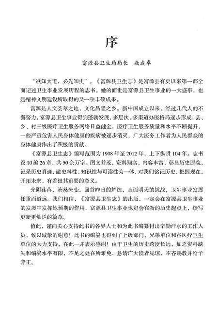 《富源县卫生志 1908-2012》.pdf_云南省志插图4