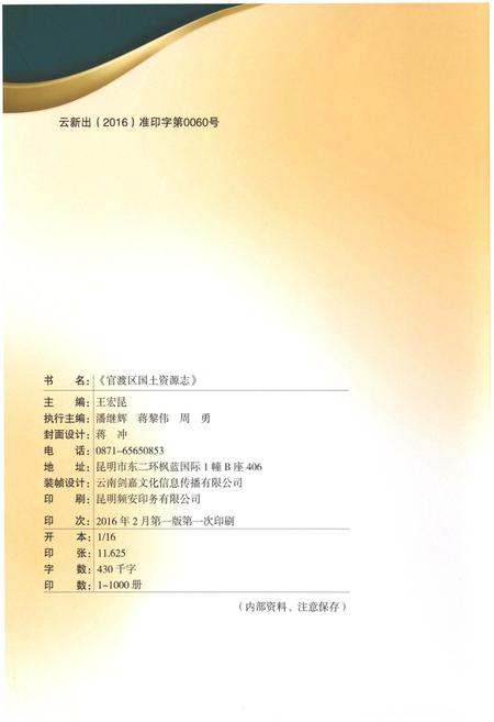 《官渡区国土资源志1993-2012》.pdf_云南省志插图2