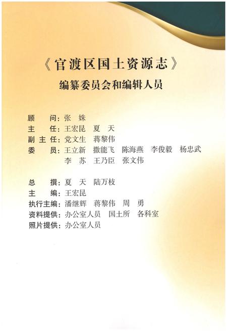 《官渡区国土资源志1993-2012》.pdf_云南省志插图3