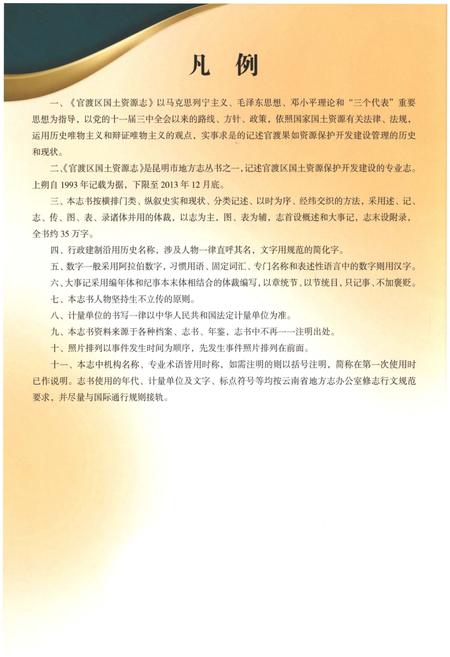 《官渡区国土资源志1993-2012》.pdf_云南省志插图4