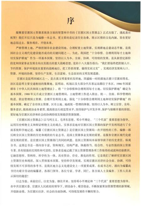 《官渡区国土资源志1993-2012》.pdf_云南省志插图5
