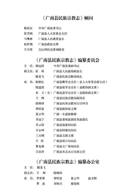 《广南县民族宗教志（公元前7世纪-公元2012年）》.pdf_云南省志插图3