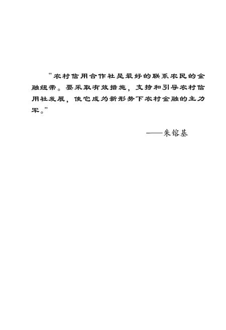 《华宁县农村信用社志（1954-2013）》.pdf_云南省志插图3