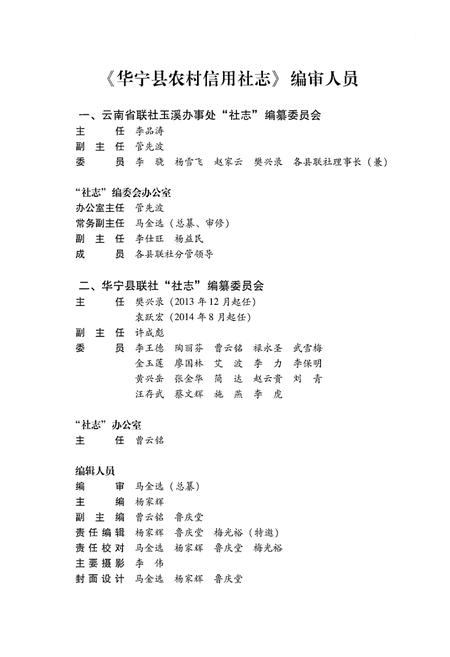 《华宁县农村信用社志（1954-2013）》.pdf_云南省志插图4