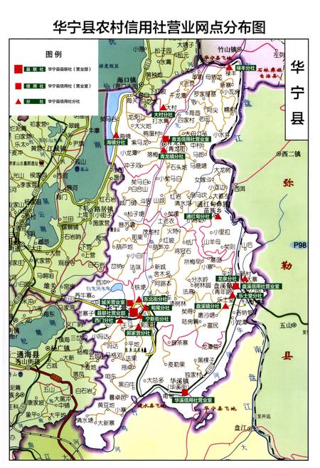 《华宁县农村信用社志（1954-2013）》.pdf_云南省志插图5