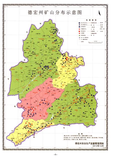 《德宏州安监志(2003-2013)》.pdf_云南省志插图4