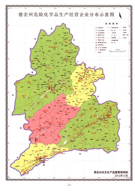 《德宏州安监志(2003-2013)》.pdf_云南省志插图5