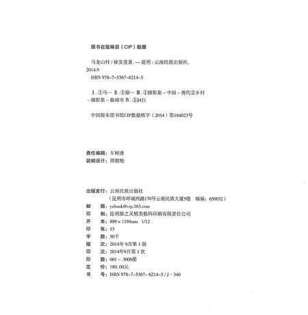 《马龙山村》.pdf_云南省志插图2