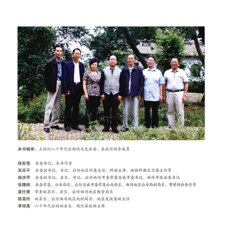 《马龙山村》.pdf_云南省志插图5