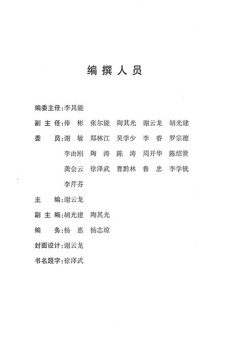 《景谷傣族彝族自治县经济和商务志1949-2007》.pdf_云南省志插图3