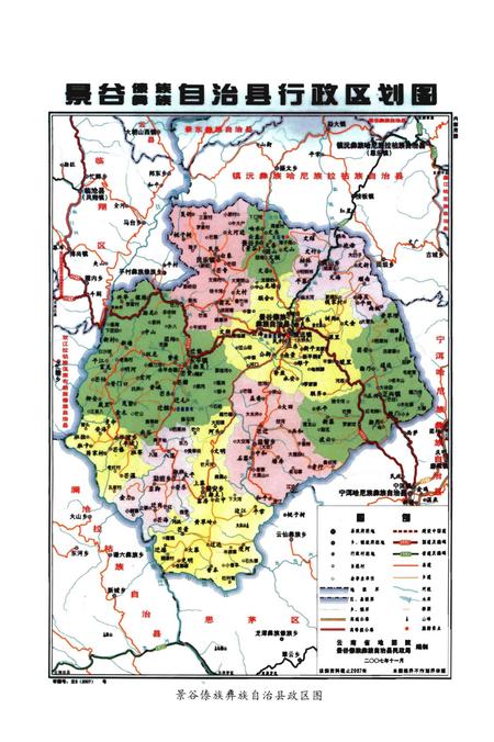 《景谷傣族彝族自治县经济和商务志1949-2007》.pdf_云南省志插图4