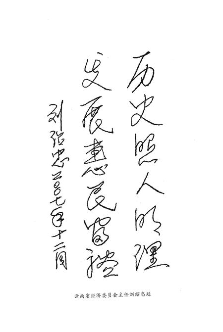 《景谷傣族彝族自治县经济和商务志1949-2007》.pdf_云南省志插图5
