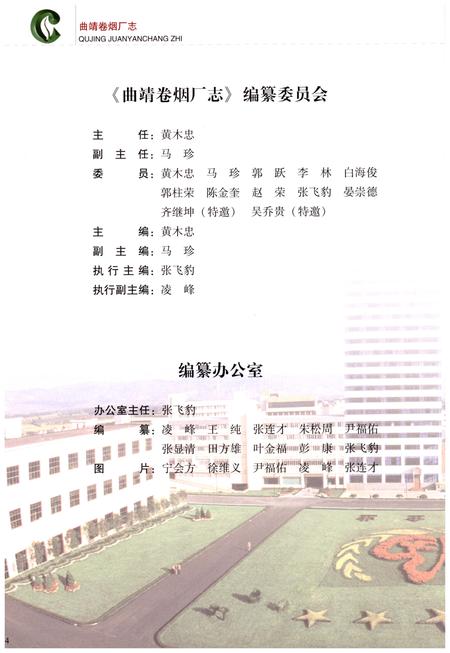 《曲靖卷烟厂志》.pdf_云南省志插图4