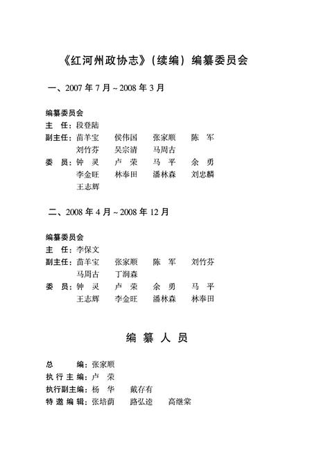 《红河哈尼族彝族自治州政协志(1998.4-2008.2)》.pdf_云南省志插图2
