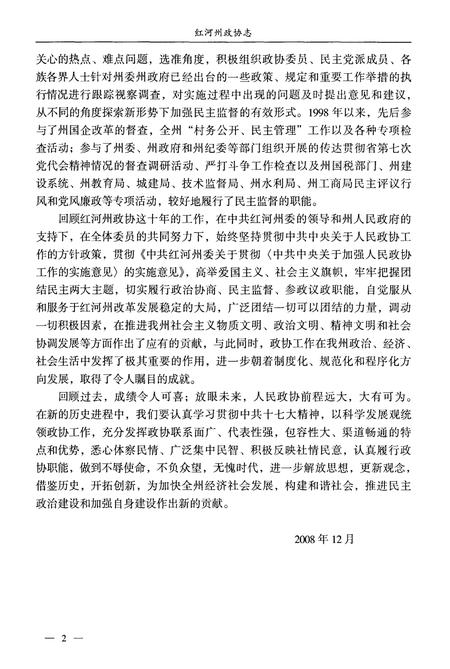 《红河哈尼族彝族自治州政协志(1998.4-2008.2)》.pdf_云南省志插图4