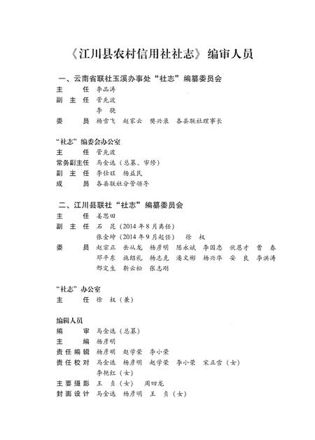 《江川县农村信用社志(1954-2013)》.pdf_云南省志插图3