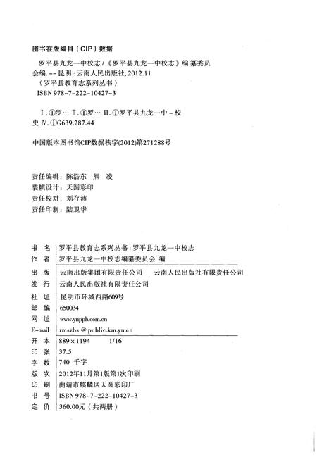 《九龙一中校志（建校-2010）》.pdf_云南省志插图2