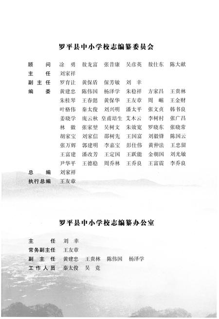 《九龙一中校志（建校-2010）》.pdf_云南省志插图3